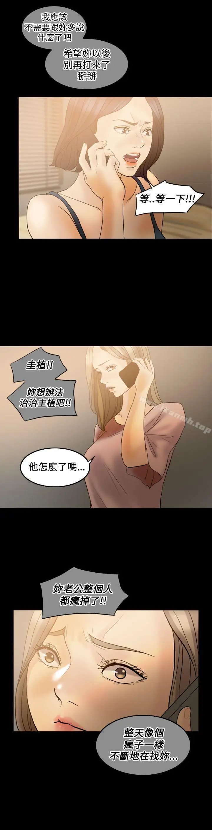 漫画《红杏出墙》第38话第12张图
