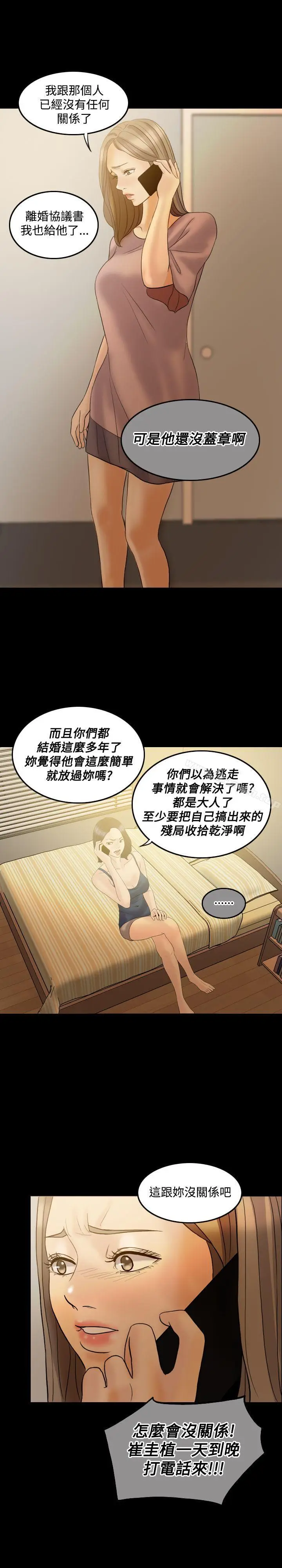 漫画《红杏出墙》第38话第13张图