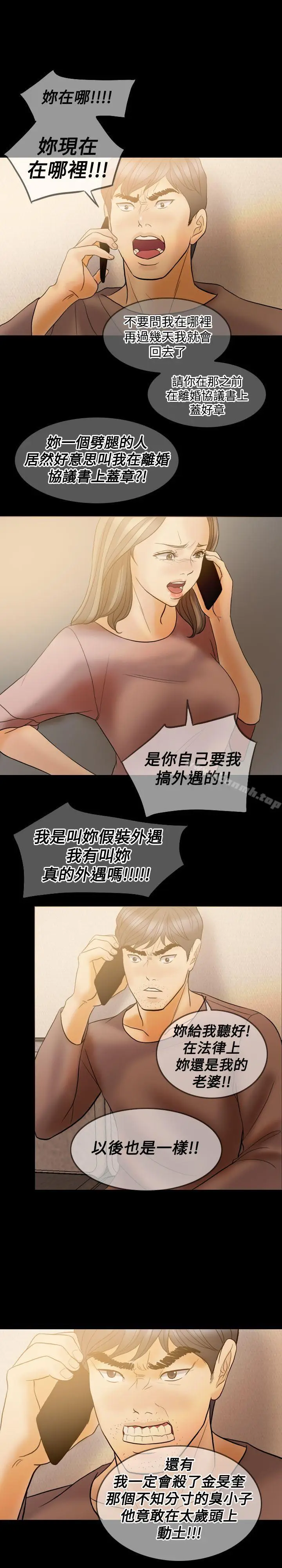 漫画《红杏出墙》第38话第16张图
