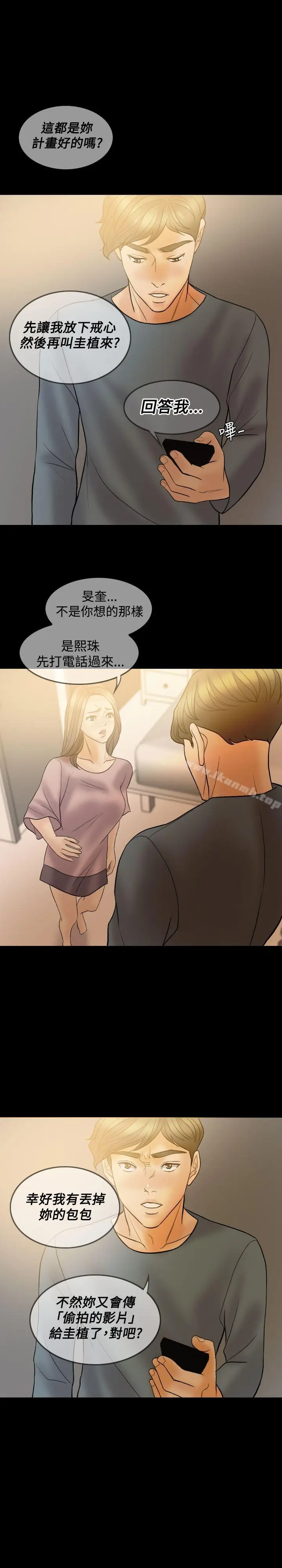漫画《红杏出墙》第38话第19张图