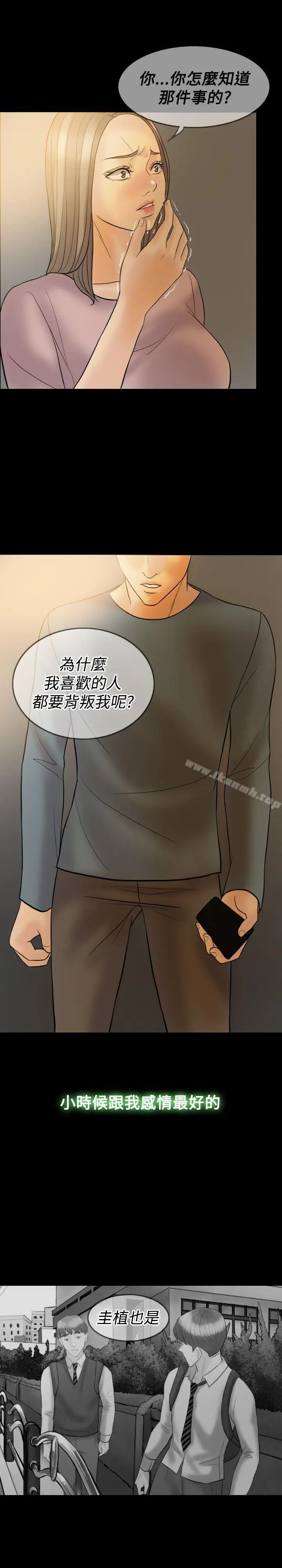 漫画《红杏出墙》第38话第20张图