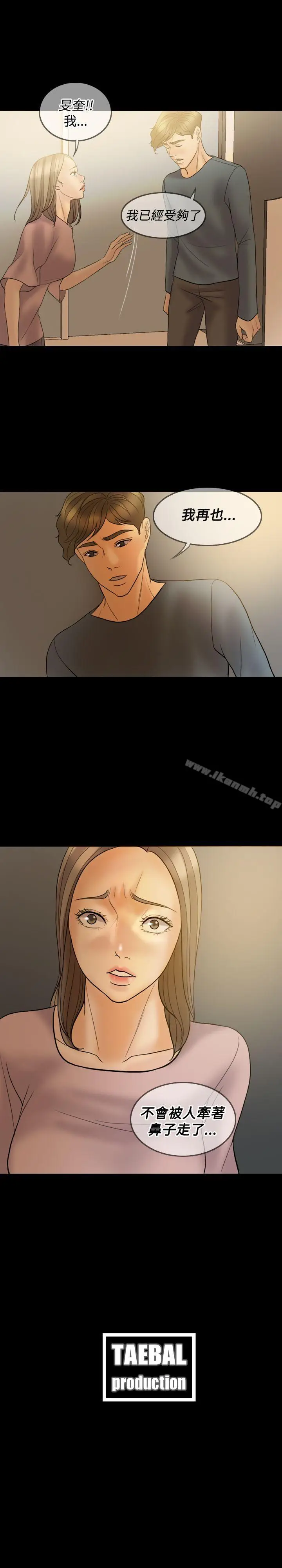 漫画《红杏出墙》第38话第22张图