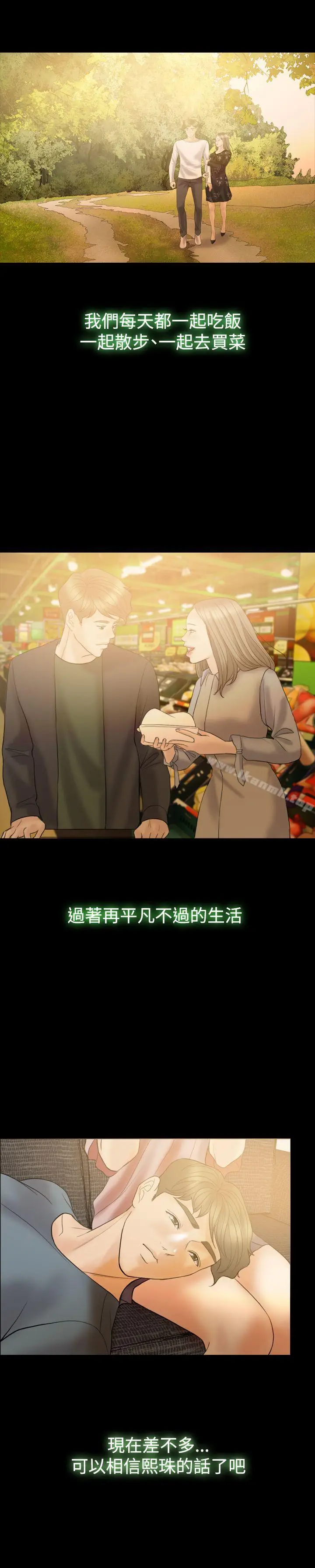 漫画《红杏出墙》第38话第7张图