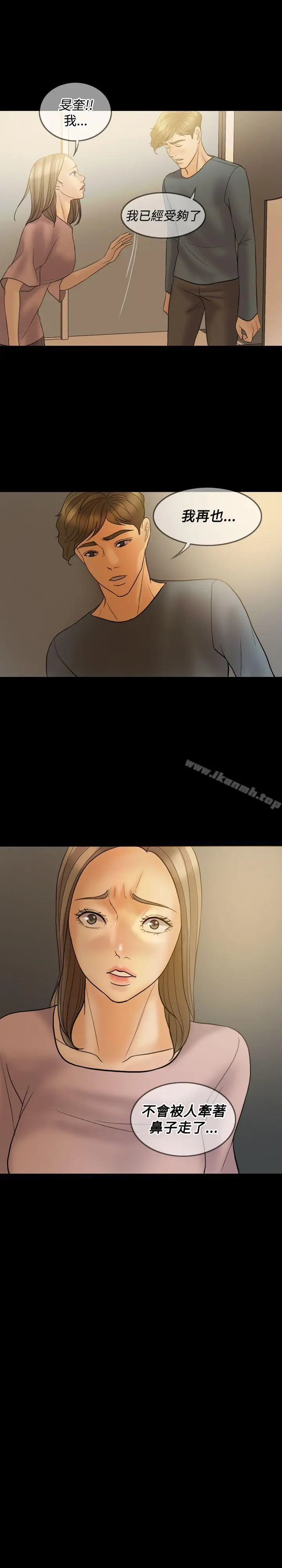 漫画《红杏出墙》第39话第3张图