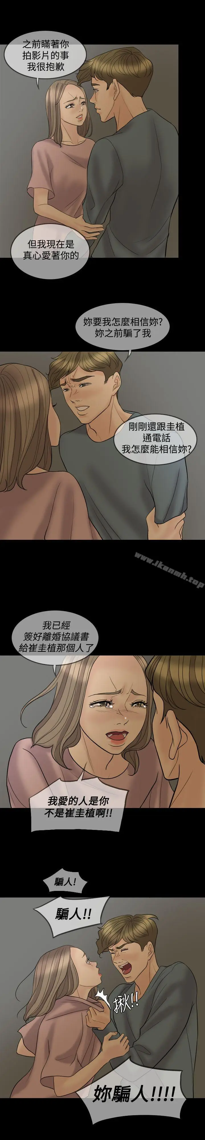 漫画《红杏出墙》第39话第5张图