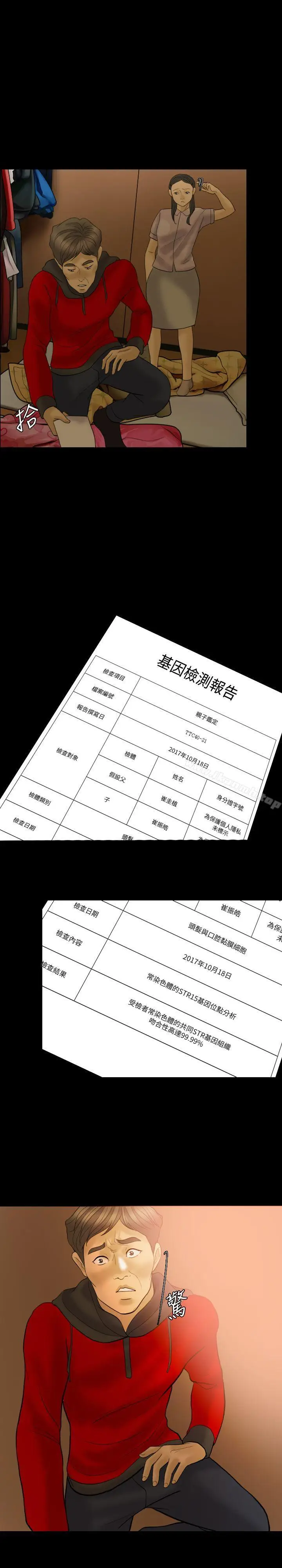 漫画《红杏出墙》最终话第13张图