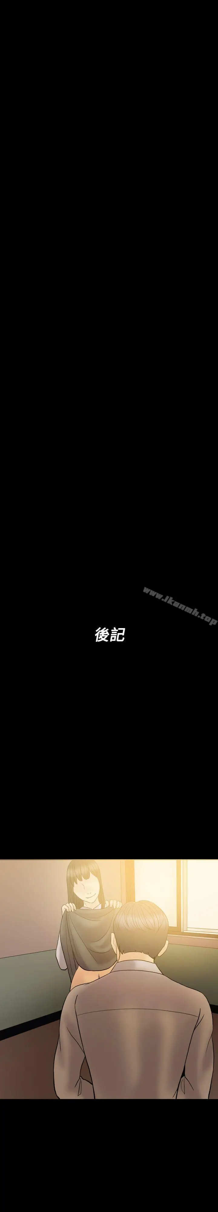 漫画《红杏出墙》最终话第21张图