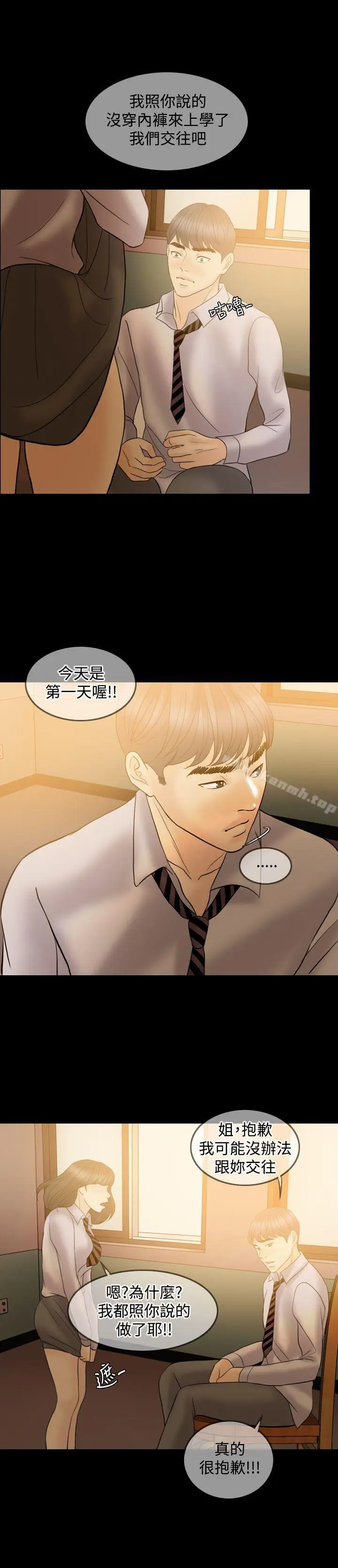 漫画《红杏出墙》最终话第22张图