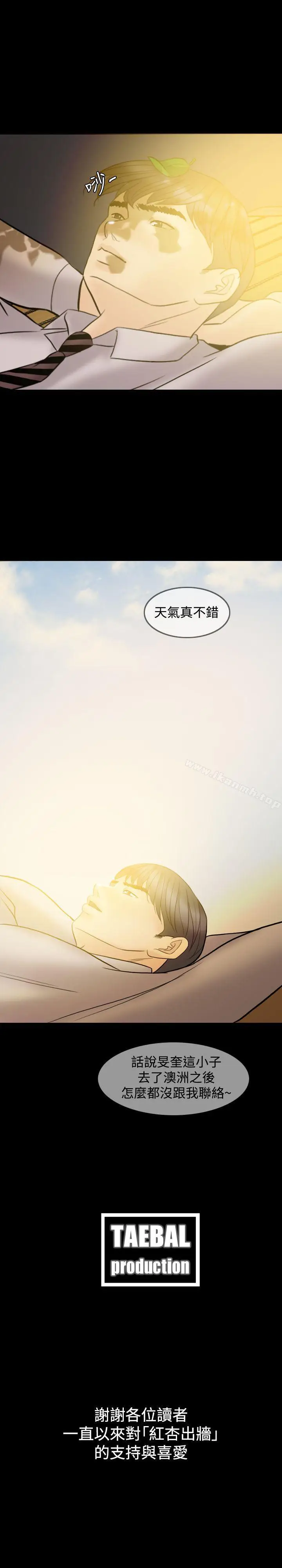 漫画《红杏出墙》最终话第25张图
