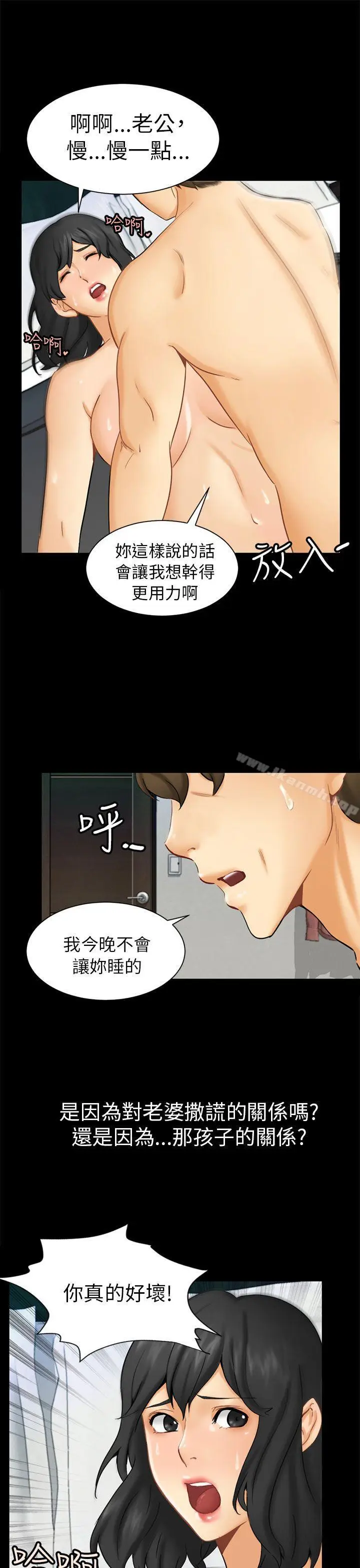 漫画《骗局》第1话 重逢第17张图