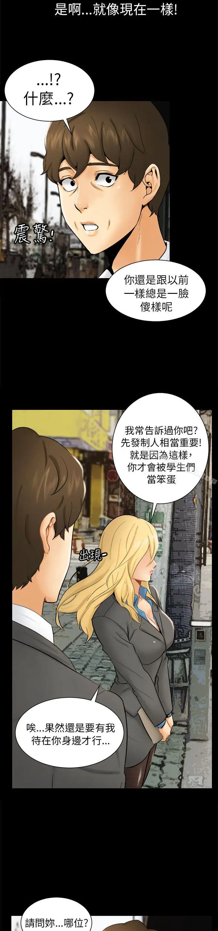 漫画《骗局》第1话 重逢第26张图