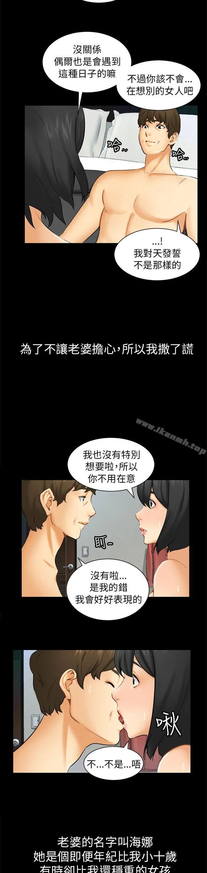 漫画《骗局》第1话 重逢第7张图