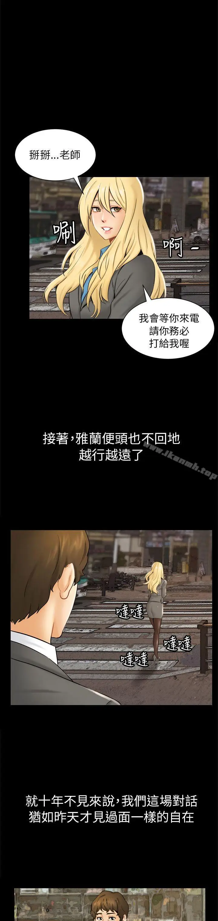 漫画《骗局》第2话 动摇第11张图