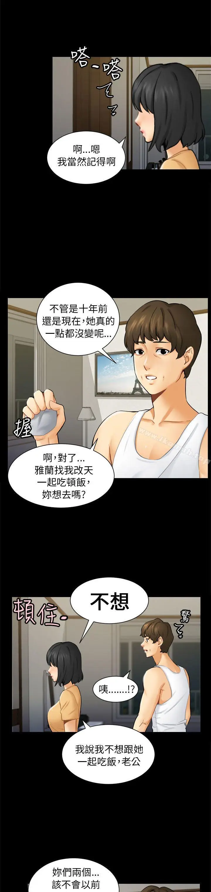 漫画《骗局》第2话 动摇第15张图