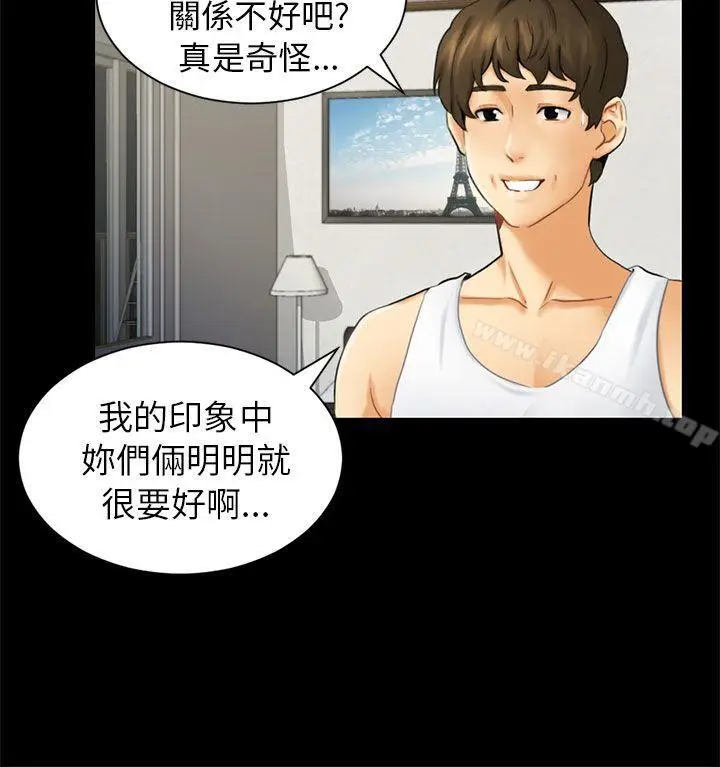 漫画《骗局》第2话 动摇第16张图