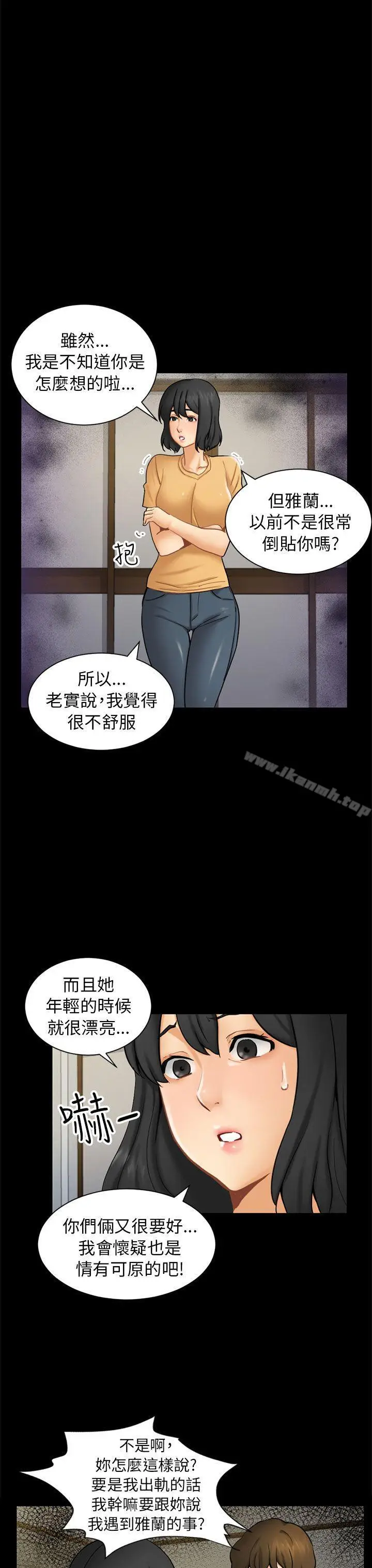 漫画《骗局》第2话 动摇第19张图