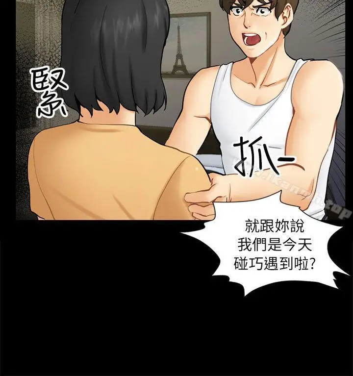 漫画《骗局》第2话 动摇第20张图