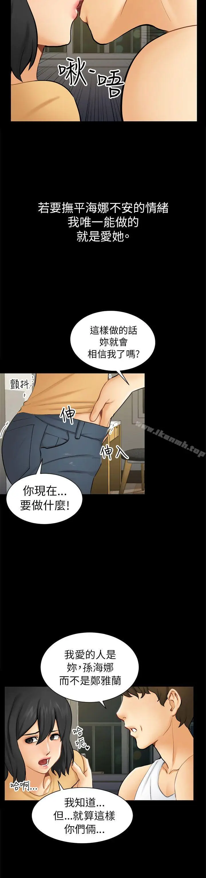 漫画《骗局》第2话 动摇第22张图