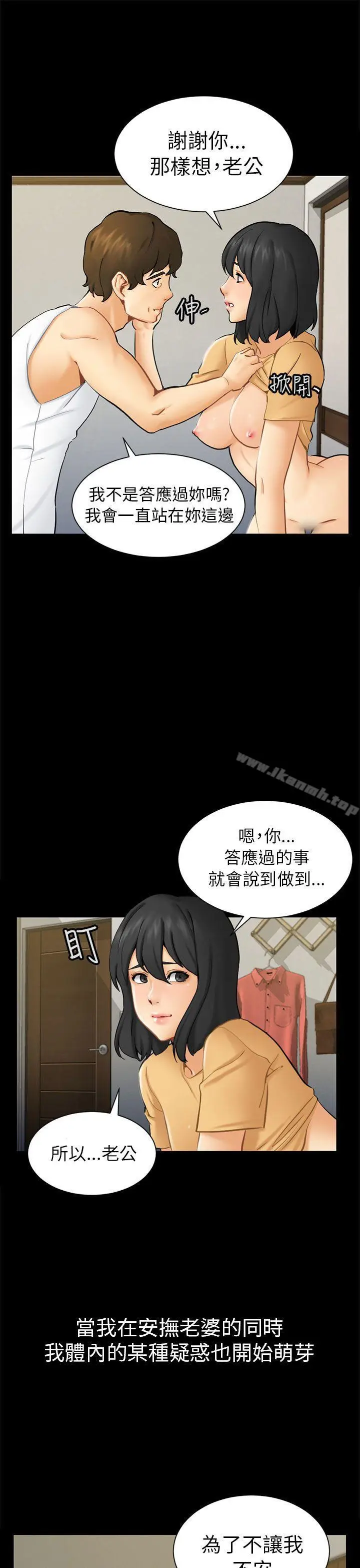 漫画《骗局》第2话 动摇第25张图