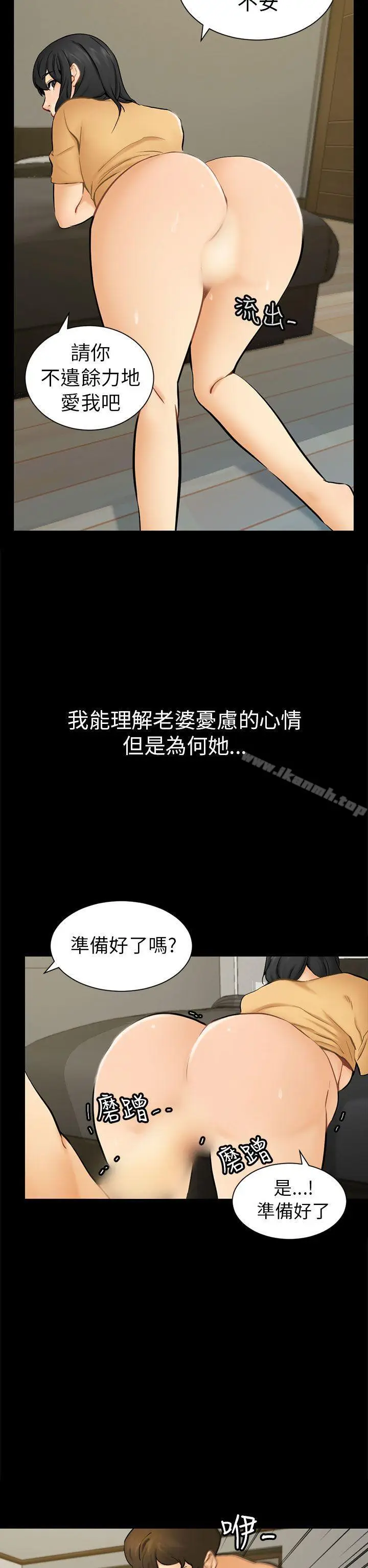 漫画《骗局》第2话 动摇第26张图