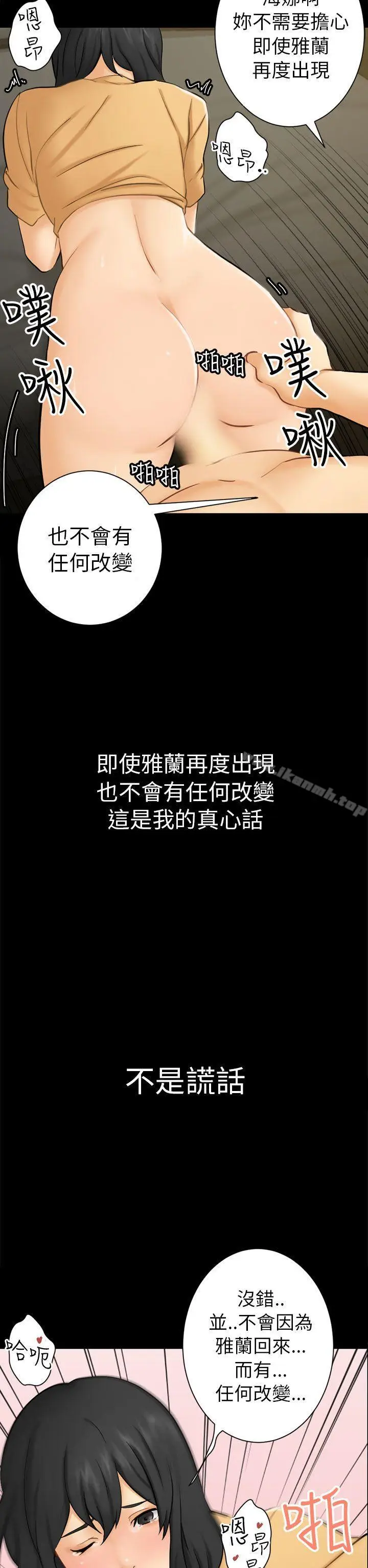 漫画《骗局》第2话 动摇第30张图
