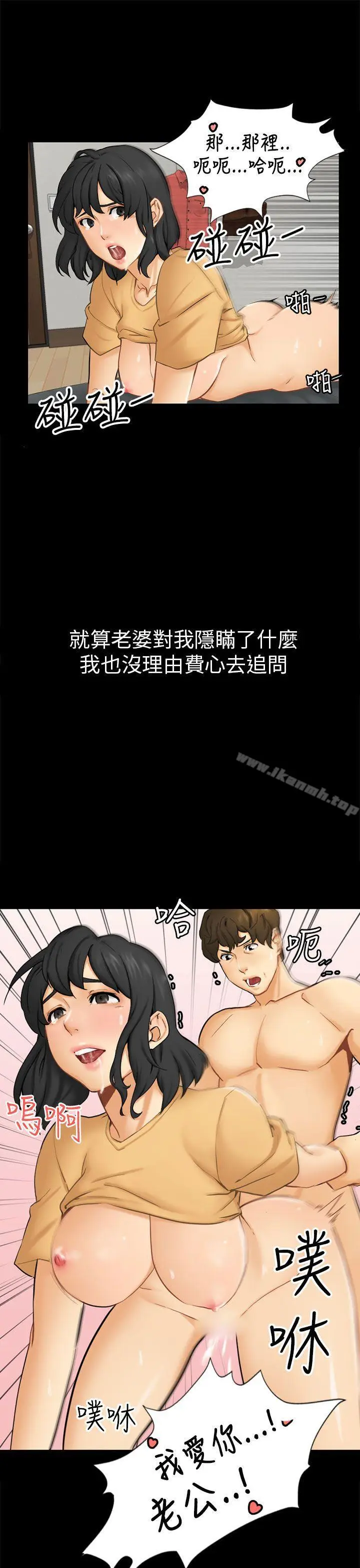 漫画《骗局》第2话 动摇第33张图
