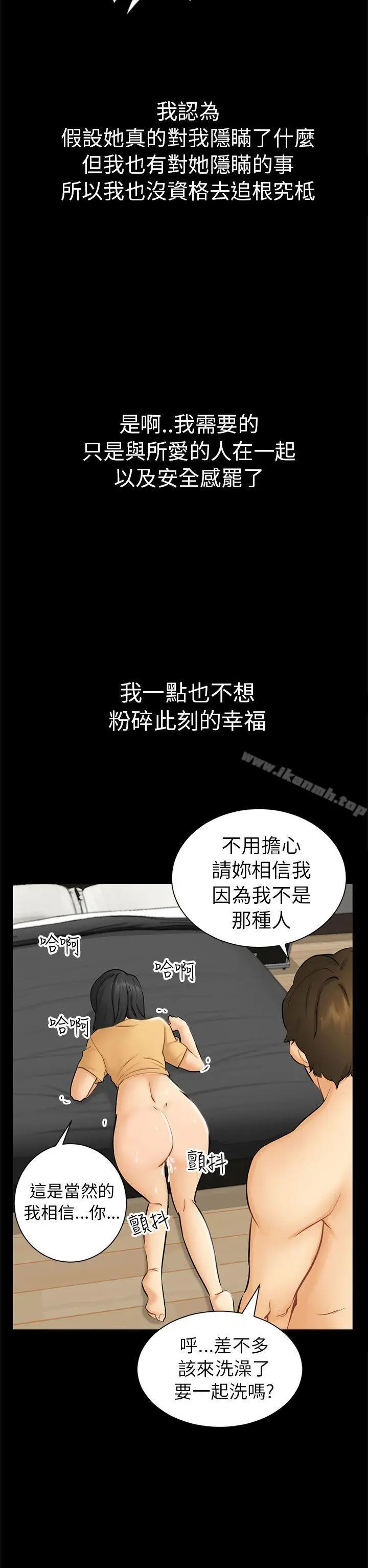 漫画《骗局》第2话 动摇第34张图
