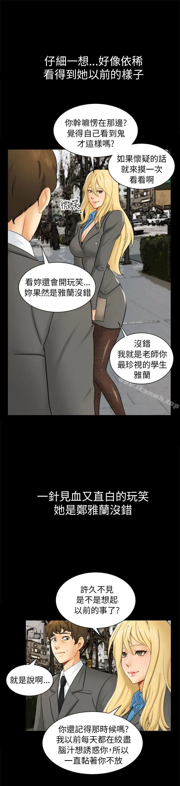 漫画《骗局》第2话 动摇第5张图