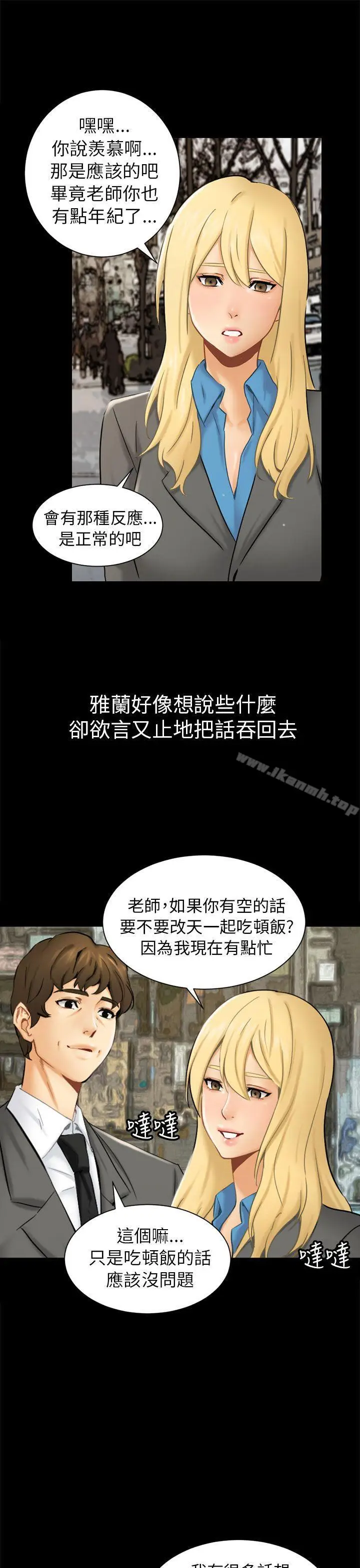 漫画《骗局》第2话 动摇第9张图