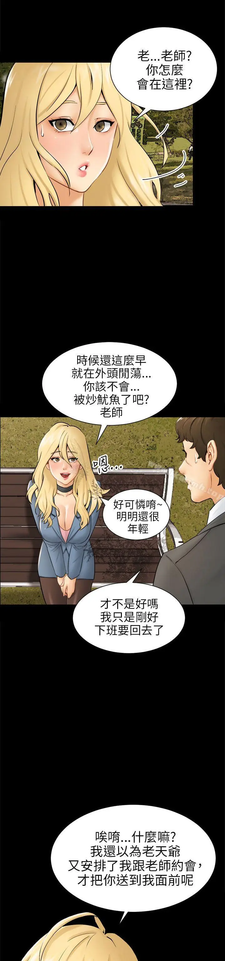 漫画《骗局》第3话 秘密第10张图
