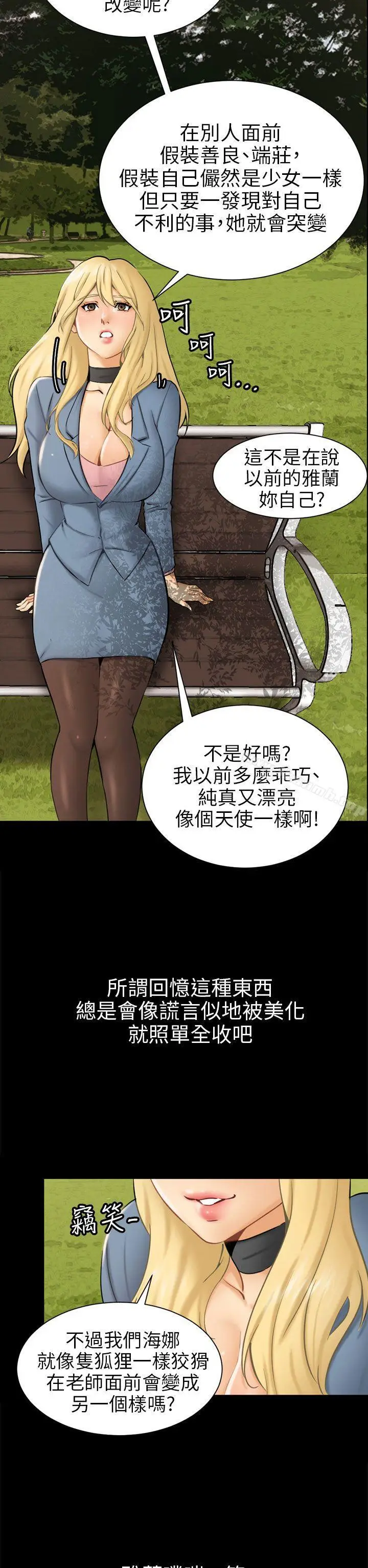 漫画《骗局》第3话 秘密第14张图