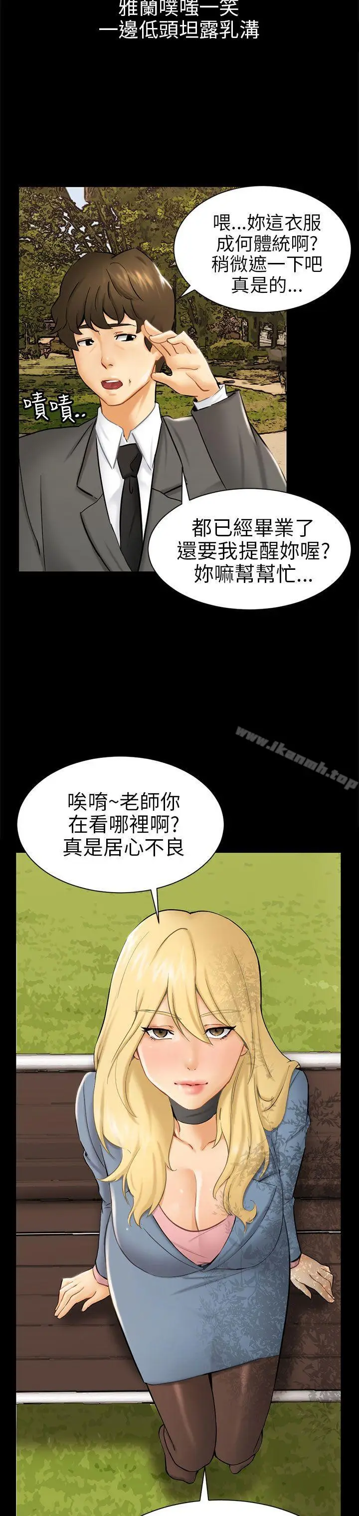 漫画《骗局》第3话 秘密第15张图