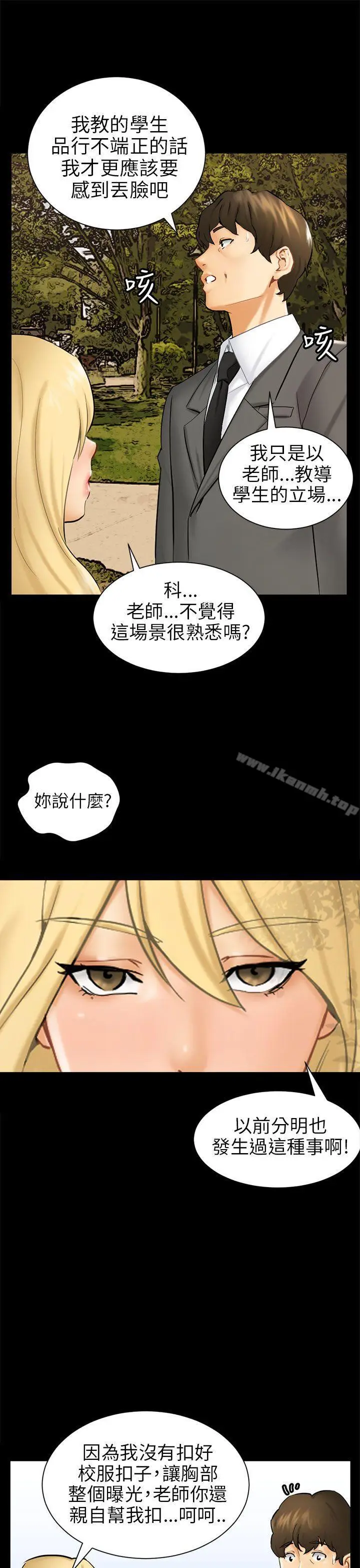 漫画《骗局》第3话 秘密第17张图