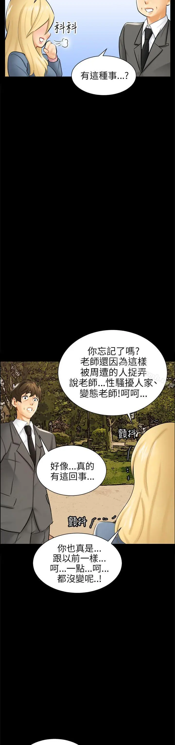 漫画《骗局》第3话 秘密第18张图