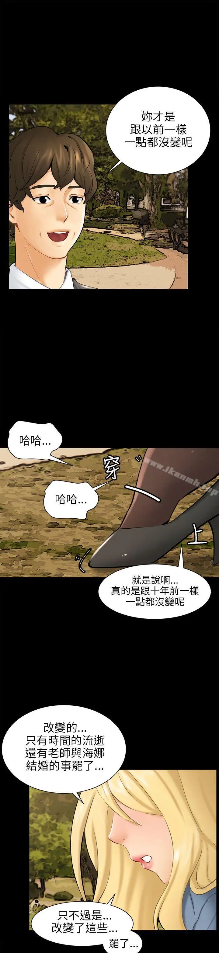 漫画《骗局》第3话 秘密第21张图