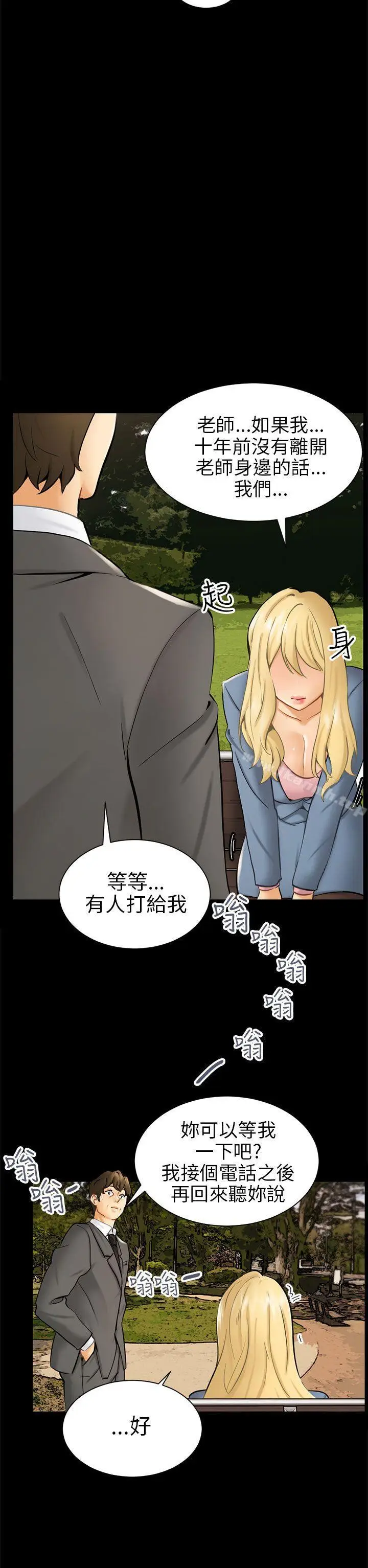 漫画《骗局》第3话 秘密第22张图