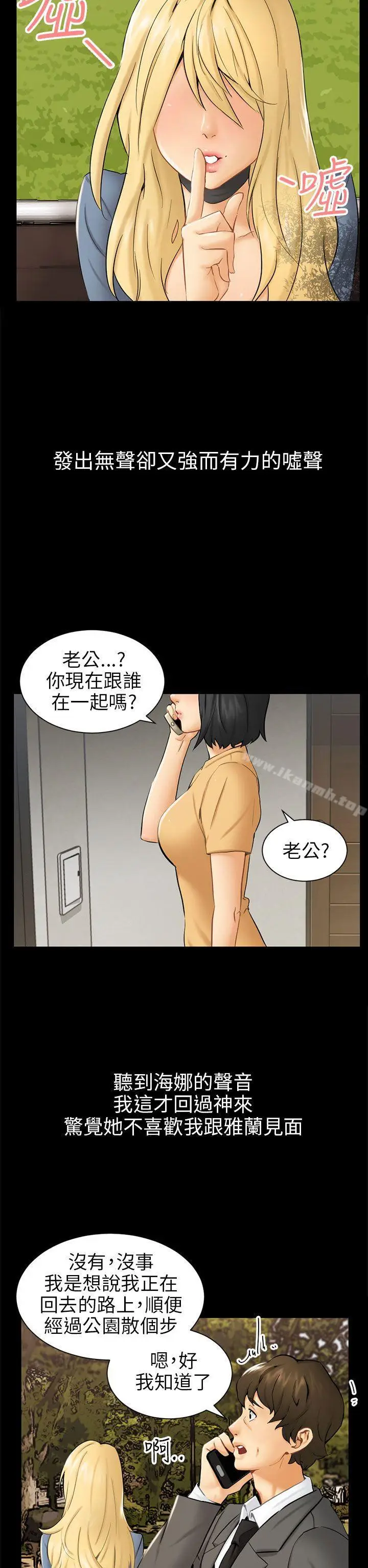 漫画《骗局》第3话 秘密第26张图