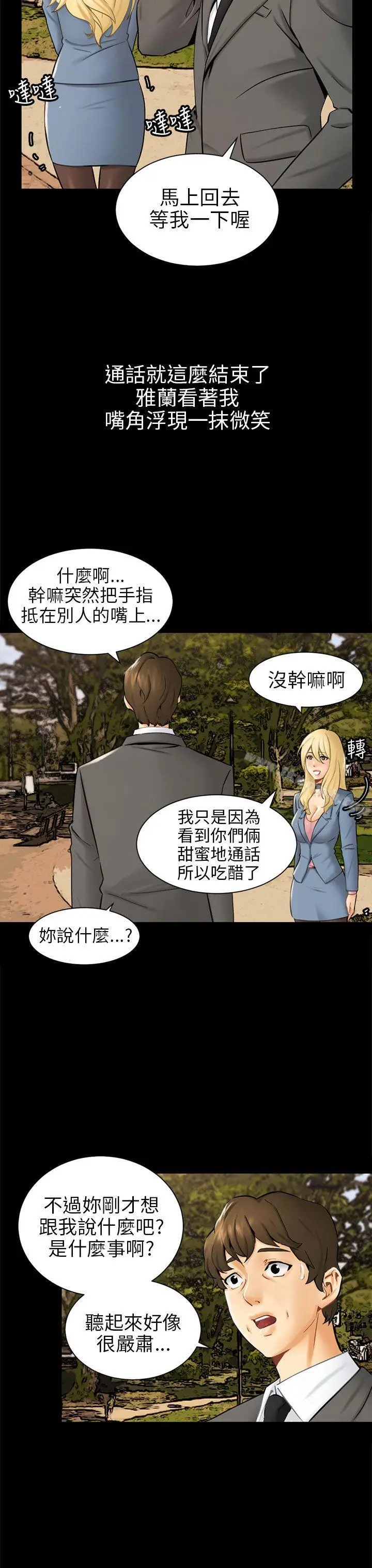 漫画《骗局》第3话 秘密第27张图