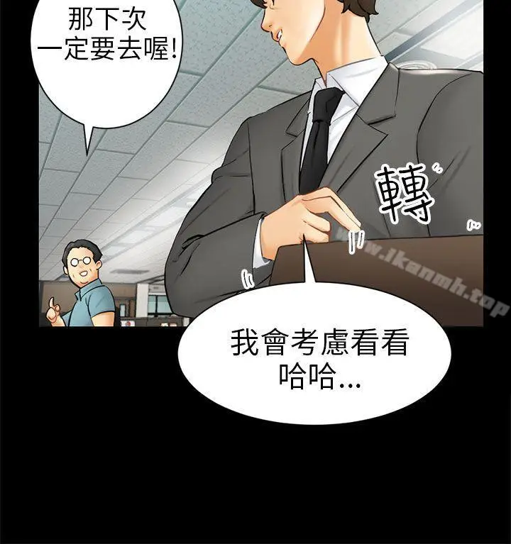 漫画《骗局》第3话 秘密第4张图