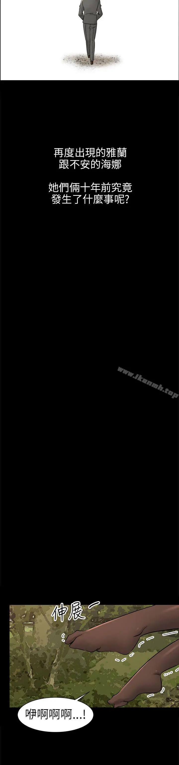 漫画《骗局》第3话 秘密第6张图