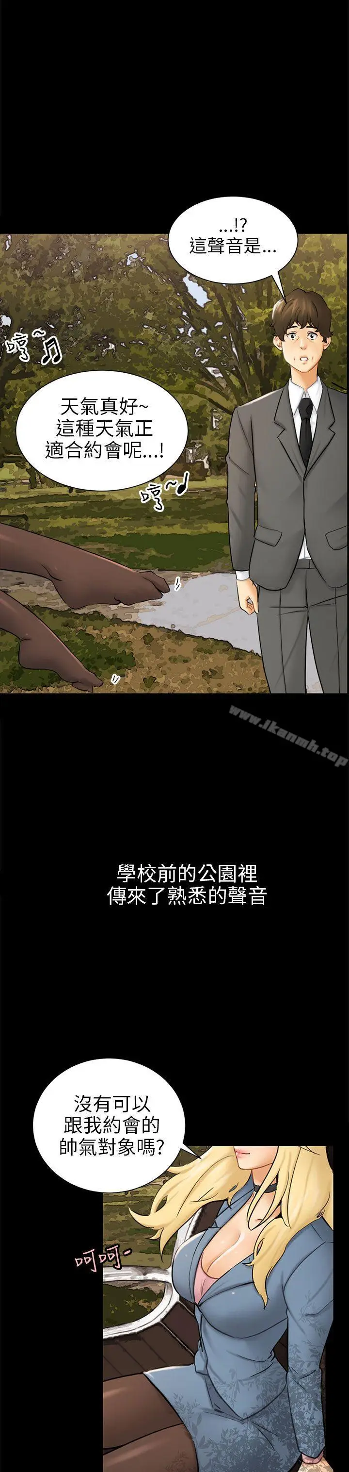 漫画《骗局》第3话 秘密第7张图