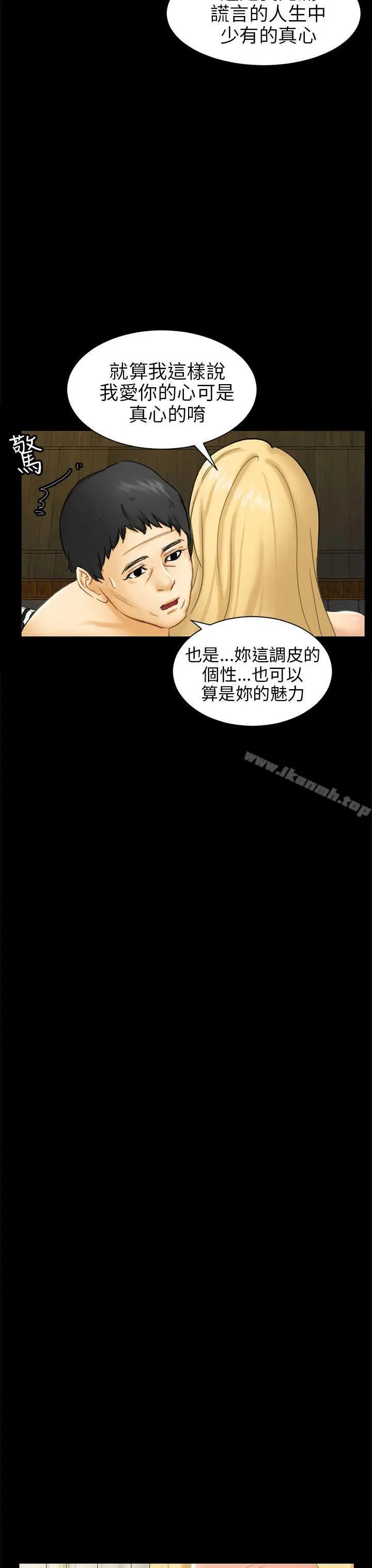 漫画《骗局》第4话 密会第11张图