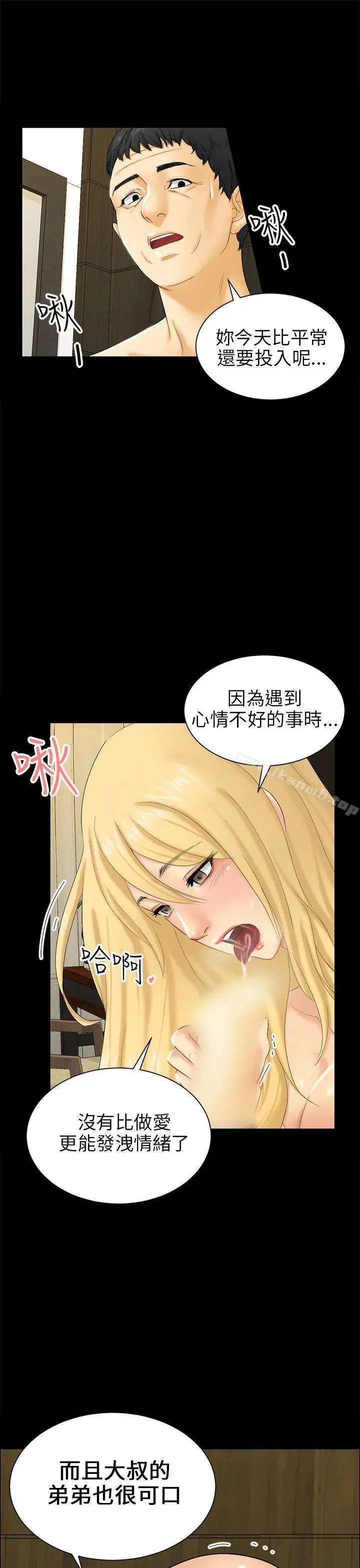 漫画《骗局》第4话 密会第13张图