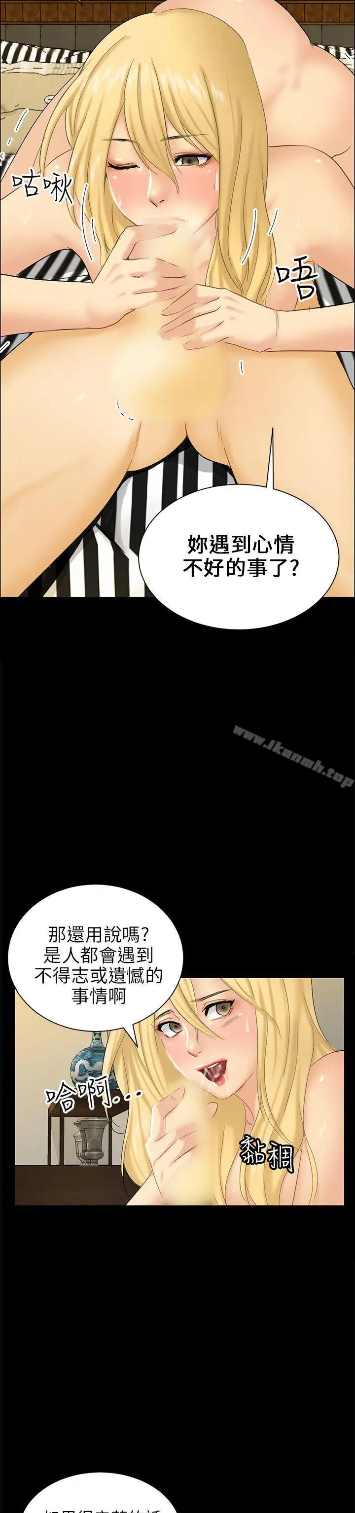 漫画《骗局》第4话 密会第14张图