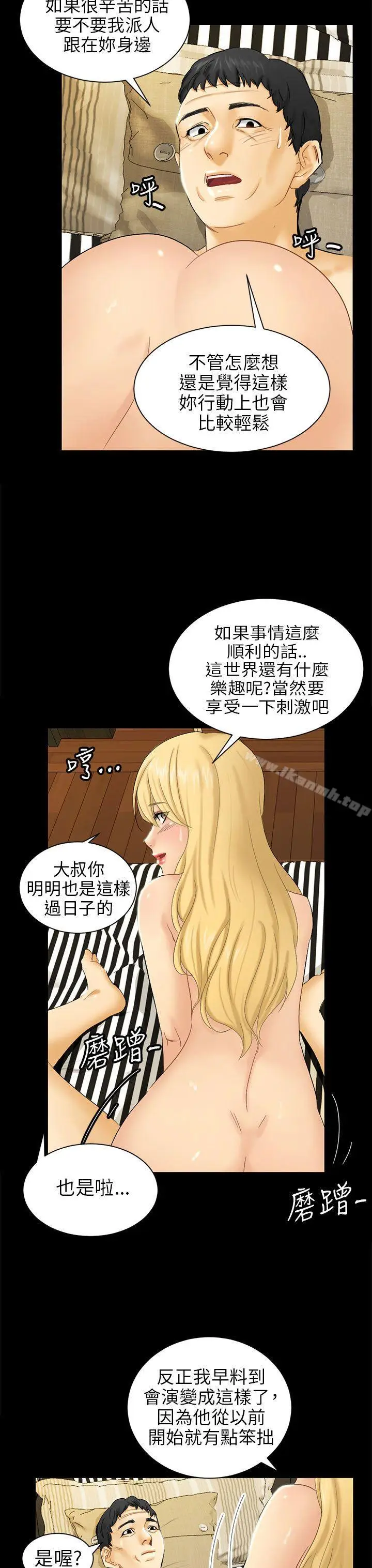 漫画《骗局》第4话 密会第15张图