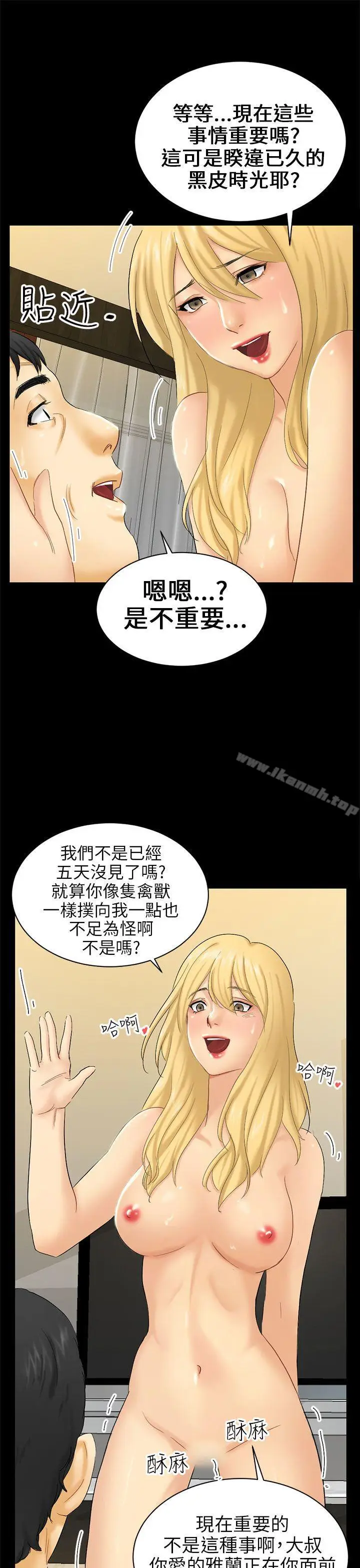 漫画《骗局》第4话 密会第17张图
