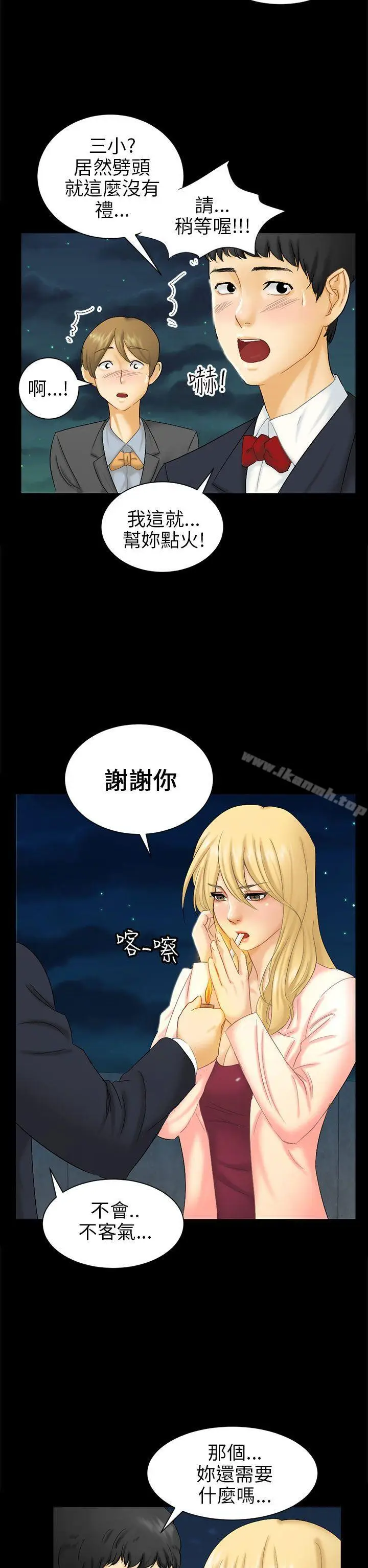 漫画《骗局》第4话 密会第2张图