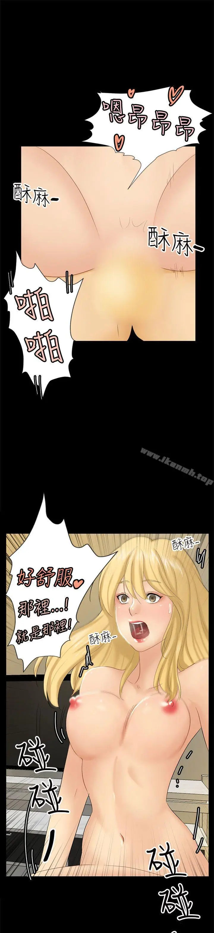 漫画《骗局》第4话 密会第21张图