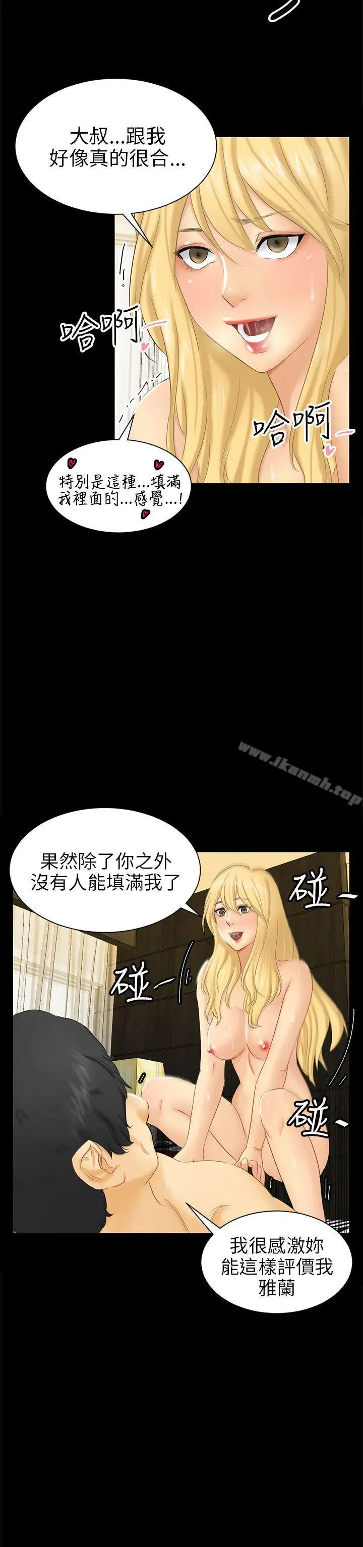 漫画《骗局》第4话 密会第22张图