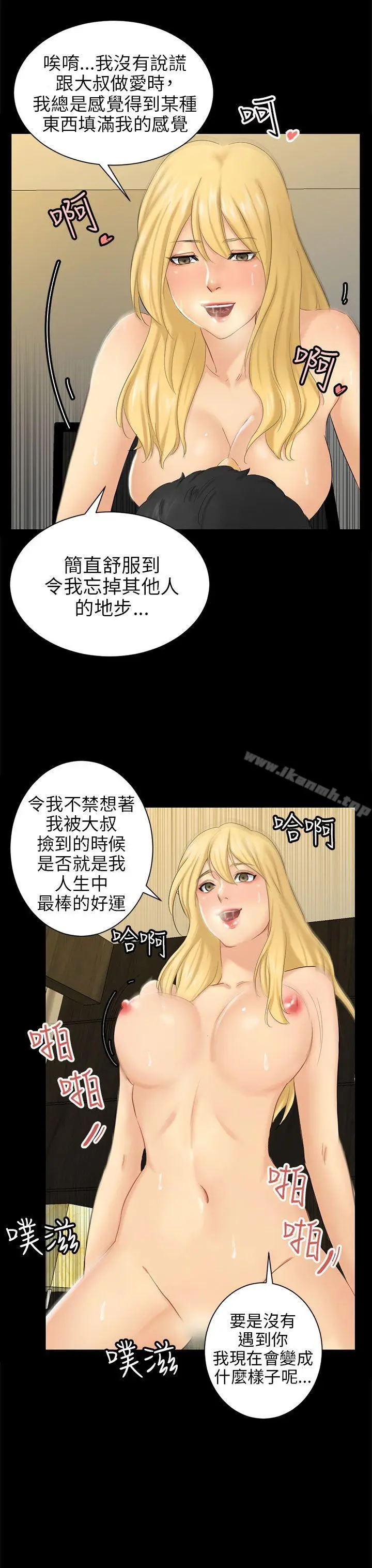 漫画《骗局》第4话 密会第23张图